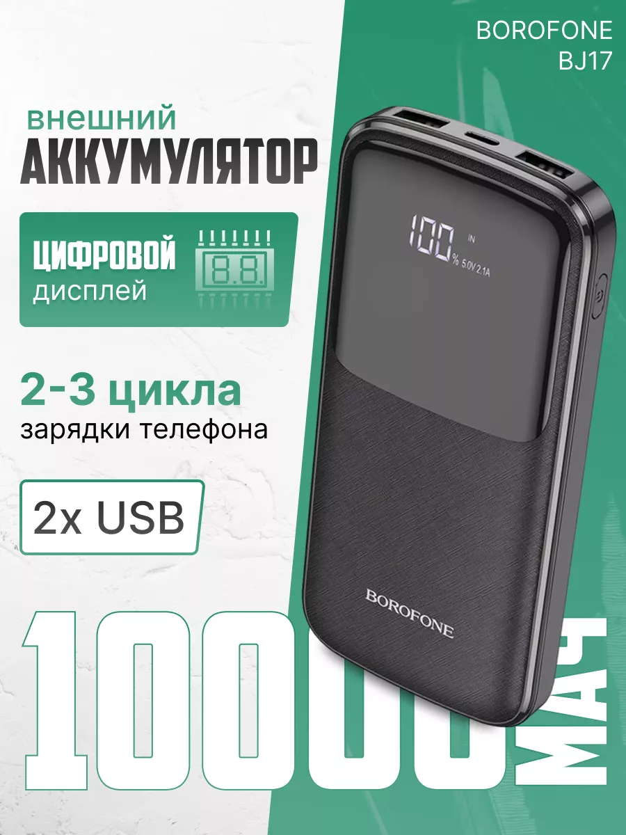 Borofone Bj17 10000Mah Power Bank A