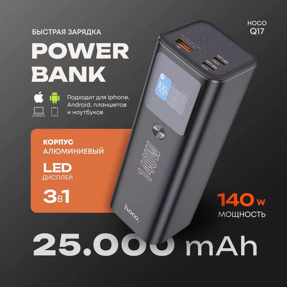 Hoco Q17 140W 25000Mah Electric Pd Power Bank C